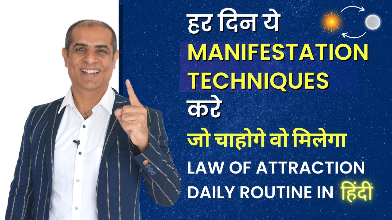 Law Of Attraction Daily Routine in हिंदी / Hindi || हर दिन ये  Manifestation Techniques करे