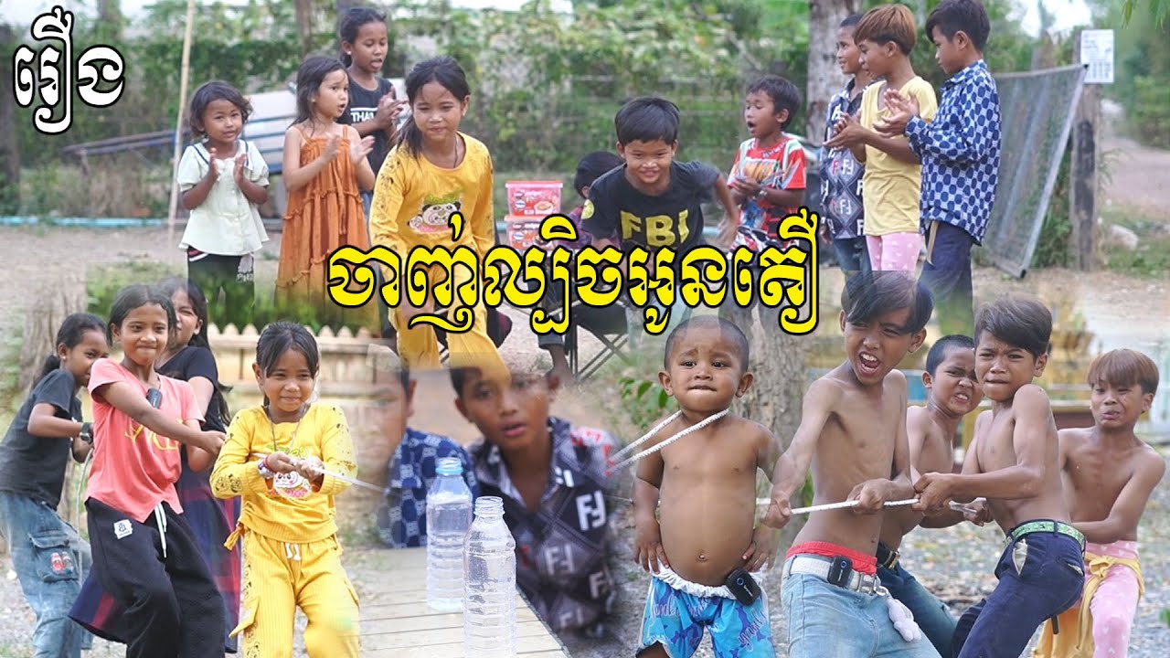 ចាញ់ល្បិចអូនតឿ - By សាច់ក្រកLucky123, New Funny Videos 2025 From ក្រុមសម្តែង-ពូស្រស់