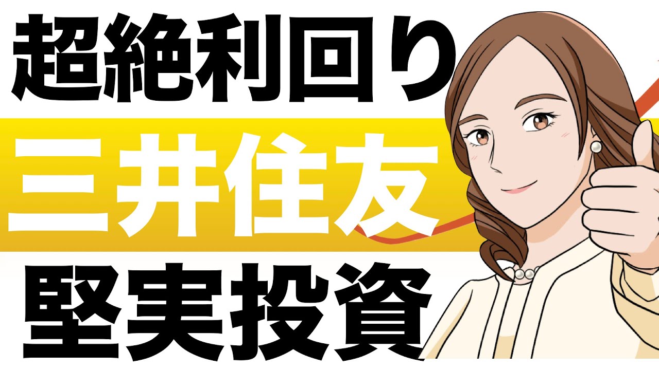 掲示板 株価 三井 銀行 住友 三井住友フィナンシャルグループ［8316］2ch掲示板 株価の反応／市況まとめ