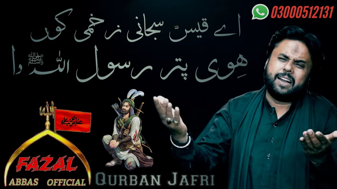 Aey Qais Sunjanri Zakhmi Kon  Qurban Jafri 2023  HD Quality Sound