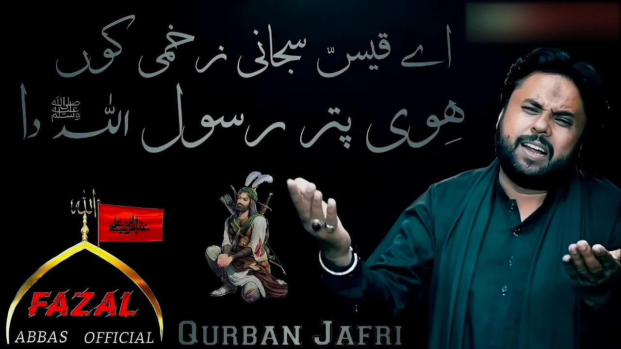 Aey Qais Sunjanri Zakhmi Kon | Qurban Jafri 2023 | HD Quality Sound