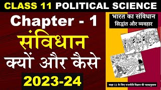 संविधान क्यों और कैसे Chapter 1 CLASS 11 POLITICAL SCIENCE I 2023-24 I samvidhan kyon aur kaise