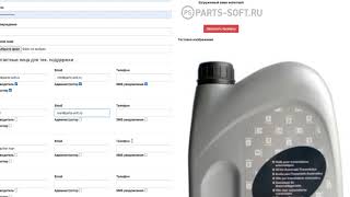 Как пользоваться личным кабинетом lk.parts-soft.ru screenshot 5