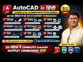AutoCAD - Tutorial for Beginners in 13 MINUTES! [ FULL GUIDE 2026