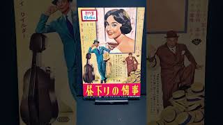 昼下りの情事（Love in the Afternoon）1957年 ビリーワイルダー