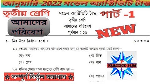 CLASS 3 || MODEL ACTIVITY TASK ||ENVIRONMENT SCIENCE || 2022 JANUARY||PART-1