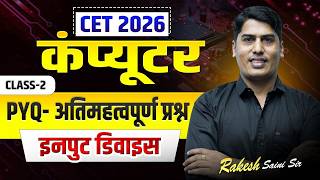 [2] 🔴Rajasthan CET 2026 | CET Computer MCQ | 🔥Computer Class By Rakesh Saini Sir