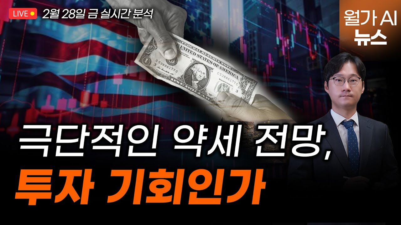 미국 주식 약세 전망과 역사적 매수 기회