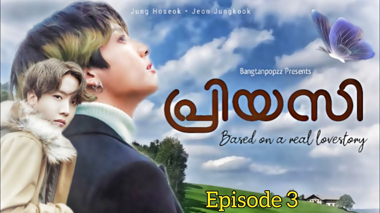 പ്രിയസി🦋|| PRIYASI ||HOPEKOOK ft. VMIN ||EPISODE 3|| @BANGTANPopz  #hopekook #vmin #malayalamff