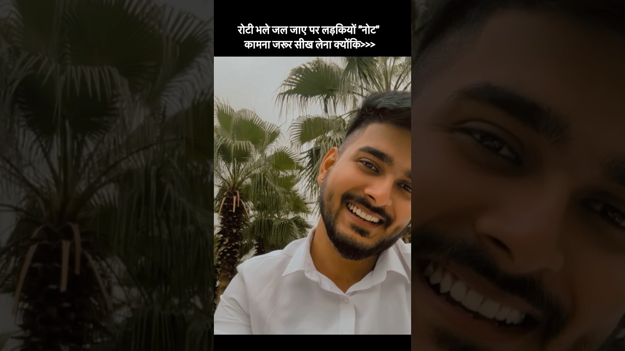 Roti bhale hi jal jae par ladkiya! 