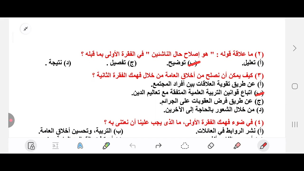 الصف الأول الثانوى ( الاسم المقصور وقراءة متحررة )