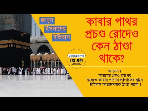 ভিডিও: টালি করা মেঝে ঠান্ডা কেন?