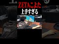【世界大会の裏側#14】ZETAこよたが上手すぎる #shorts 【フォートナイト/Fortnite】