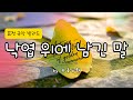 퓨전 국악 발라드 가을이 내게 다시 말을 해 낙엽 위에 남긴 말 퓨전국악 조선팝 국악발라드 1시간재생