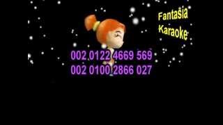 بس اسمع منى ساريه السواس كاريوكى New Arabic Karaoke