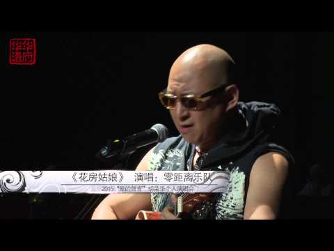 2015“爱的箴言”胡荣华个人演唱会《花房姑娘》