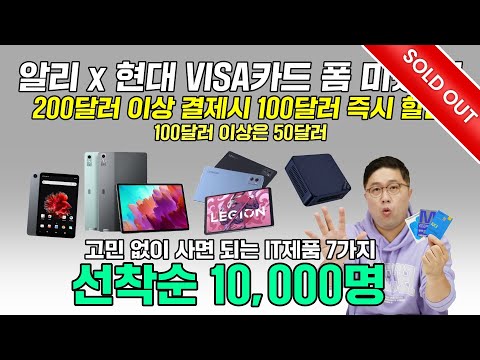 <strong>200달러</strong> 이상 결제시 100달러 즉시 할인, 알리 x 현대VISA카드 무조건 사세요! (종료)