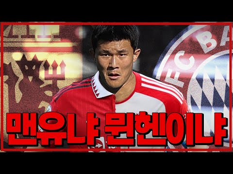 (10쪼) 김민재 맨유 말고 뮌헨 이유 | 이강인 음바페 전술 궁합