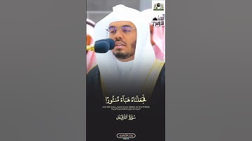 وَقَدِمۡنَآ إِلَىٰ مَا عَمِلُواْ مِنۡ عَمَلٍ | تلاوة مؤثرة للشيخ أ.د #ياسر_الدوسري