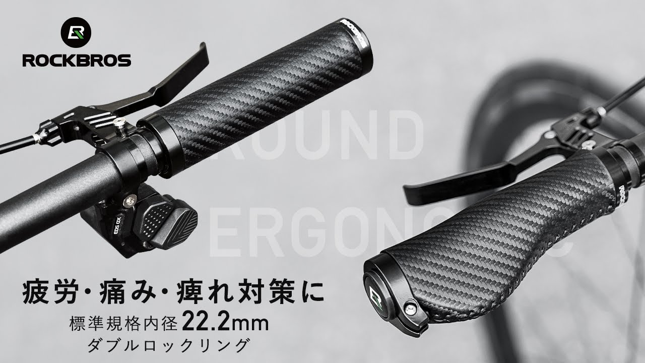 自転車 グリップ エルゴグリップ 丸グリップ 22.2mm 手の痛み 疲労