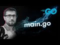[Golang] Несколько советов по main.go файлу в языке программирования Go.