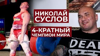 видео: ЕСЛИ ТЕБЕ СЕЙЧАС КОМФОРТНО, ЗНАЧИТ, ВСЁ БЫЛО НЕ ЗРЯ / НИКОЛАЙ СУСЛОВ картинка: ЕСЛИ ТЕБЕ СЕЙЧАС КОМФОРТНО, ЗНАЧИТ, ВСЁ БЫЛО НЕ ЗРЯ / НИКОЛАЙ СУСЛОВ