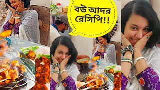 বৌ আদর রেসিপি | Easy Kabab Recipe | Chinese Recipe | Thai | Easy Recipe | Eating Show | Comedy screenshot 1