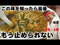 【上尾】やみつき者増殖中。埼玉のソウルフード誕生秘話にせまる【娘娘 上尾愛宕店】
