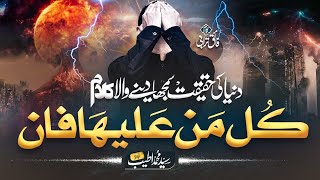 Kullu Man Alaiha Faan | Emotional & Motivational Kalam 2025 | Muhammad Anas Nazeer | Nasheed Club
