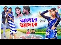     adore adore  new purulia romantic song  rajesh sahish kanika karmakar hit song