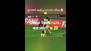 ഈ മത്സരം തിരിച്ച് വരവ് നോനെ💥😮‍💨  #viralshorts #indianfootballclub #keralablasters