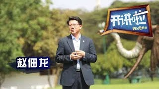 《开讲啦》 “一带一路”遇见非洲 · 中国土木工程集团有限公司总经理赵佃龙坦赞铁路筑起中非友谊之路 20180902 | CCTV《开讲啦》官方频道