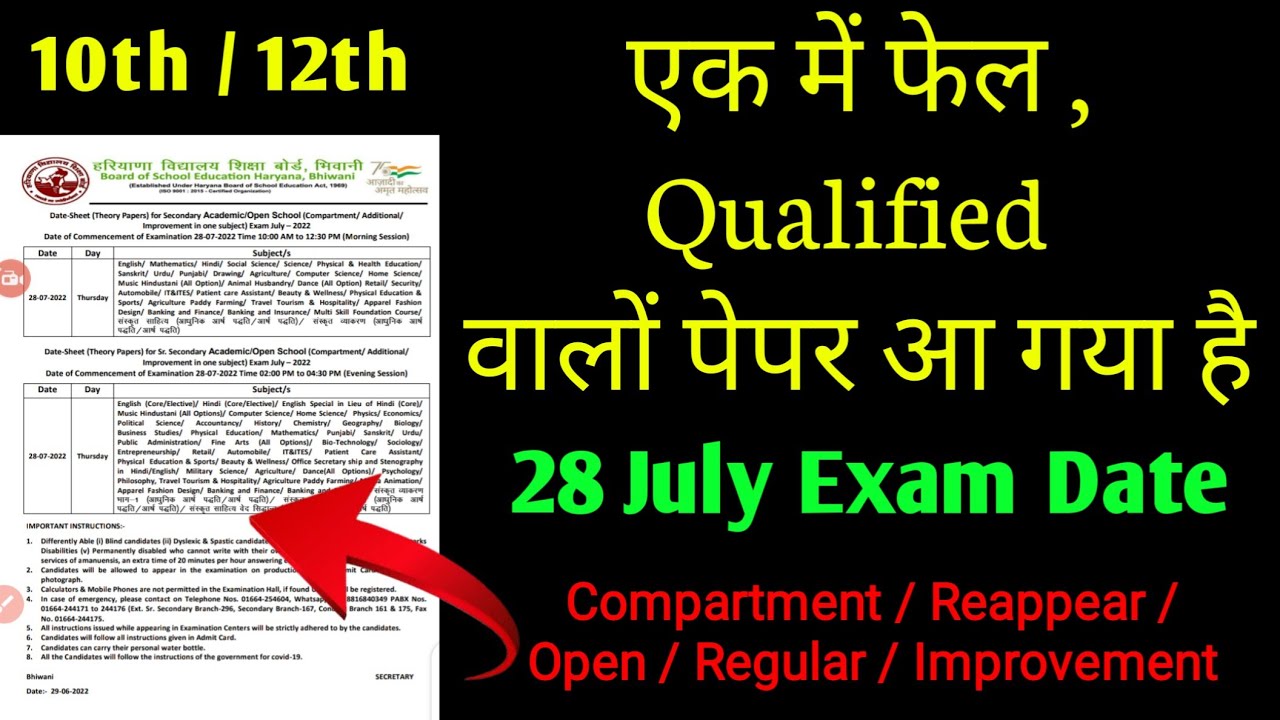 Compartment Paper ki Date Aa Gayi Hai || HBSE Board 10th / 12th || Bseh Latest News ||