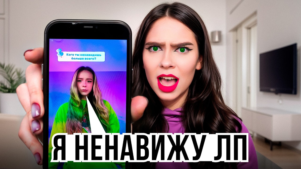 Я НЕНАВИЖУ СВОЮ ЛУЧШУЮ ПОДРУГУ !