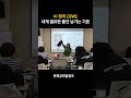 필요한 물건 남기기[3W]부터 해야 하는 이유 #집정리강의 #공간에디터소미샘이은영  #집정리인문학강연