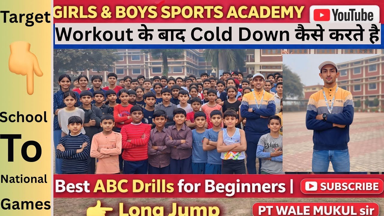 SchoolTo National Games🎯Workout के बाद Cold Down कैसे करते है |Girls&Boys Academy Pt Wale Mukul Sir 