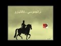 م الجموسي ـ كافاليارو 