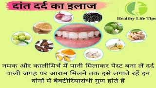 दांत दर्द का इलाज || Teeth Pain Solution in Hindi