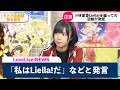 さくに罪状を読み上げられるあいきゃん【リエラ生放送切り抜き】【ラブライブスーパースター】【Liella!】【Aqours】【虹ヶ咲】