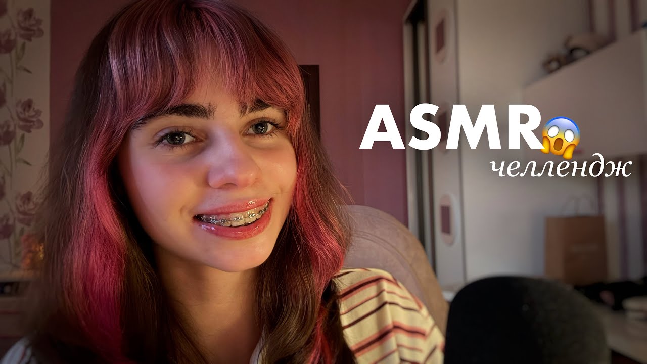 АСМР, но если наши ответы совпадут – ты проиграл! ASMR, but if our answers match, you lost! 