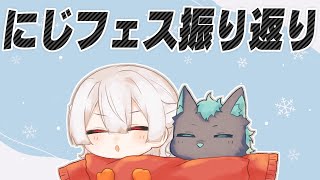 【雑談】にじフェスのお振り返りだゎょ【弦月藤士郎/にじさんじ】#shorts