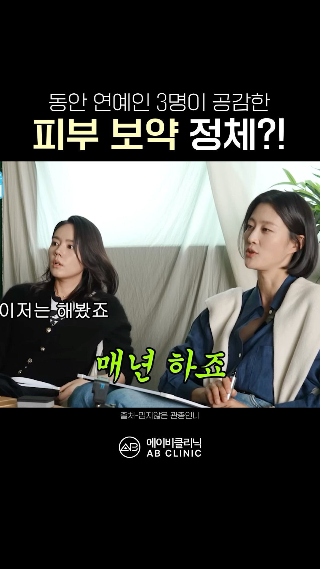 연예인들의 피부 보약 정체?!