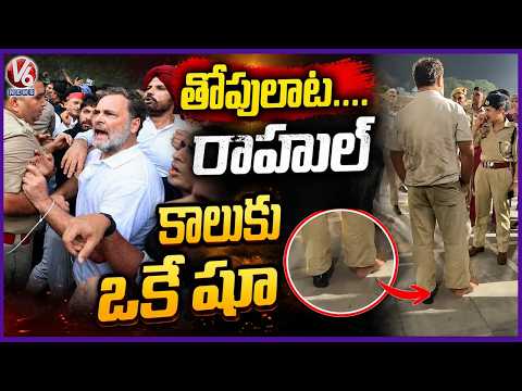 Rahul Gandhi Loses One Of His Shoe After Clash In Protest | V6 News - V6NEWSTELUGU