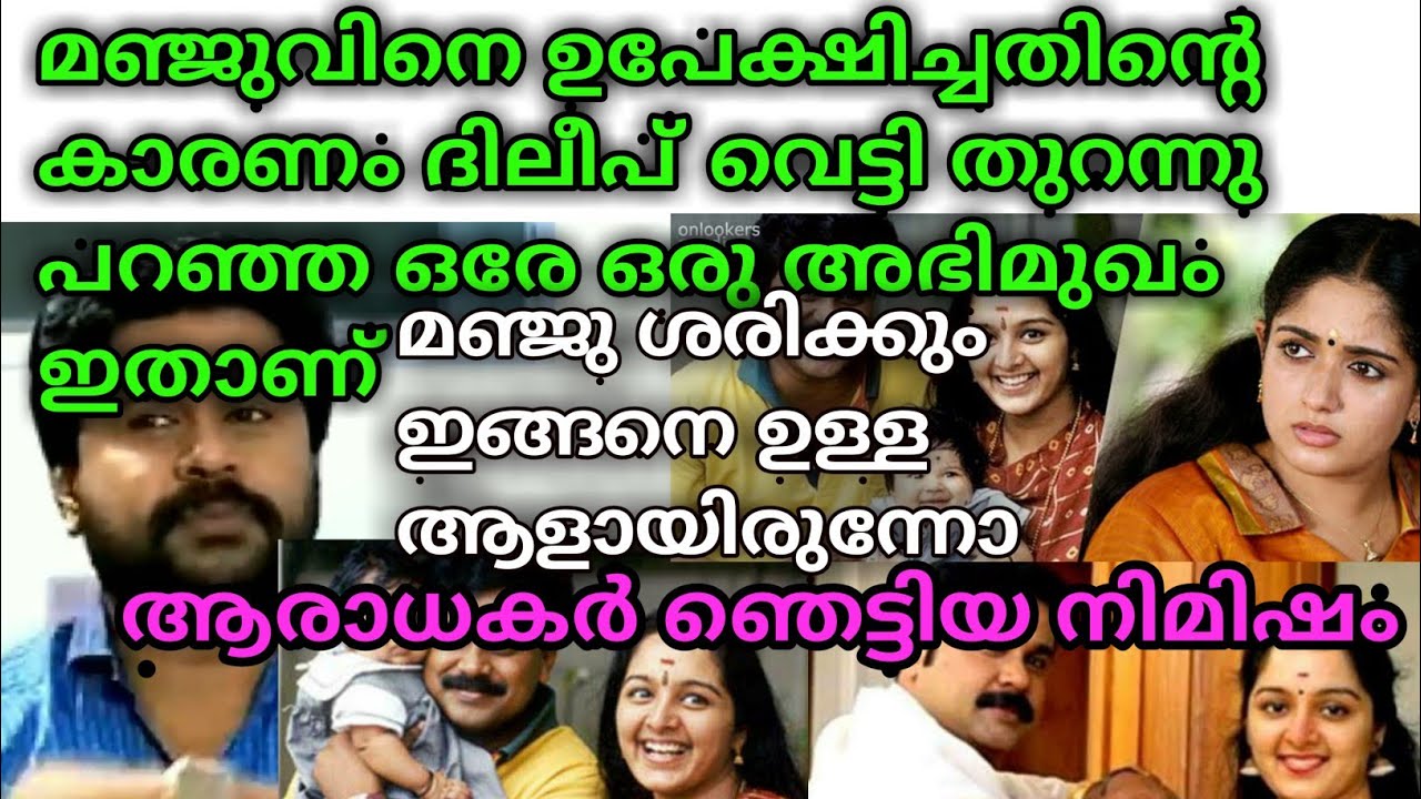 dileep talks about manju warrier|manju warrier | manju warrier birthday whatsapp status