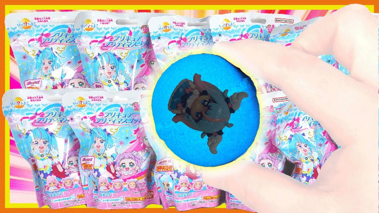 【ひろがるスカイ！プリキュア】びっくら？たまご！コンプするまで開封レビュー！バスボム プリティマスコット【プリキュア】