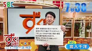 『99.9-刑事専門弁護士- THE MOVIE』9.99秒チャレンジ！＜ずくだせテレビ（信越放送）＞