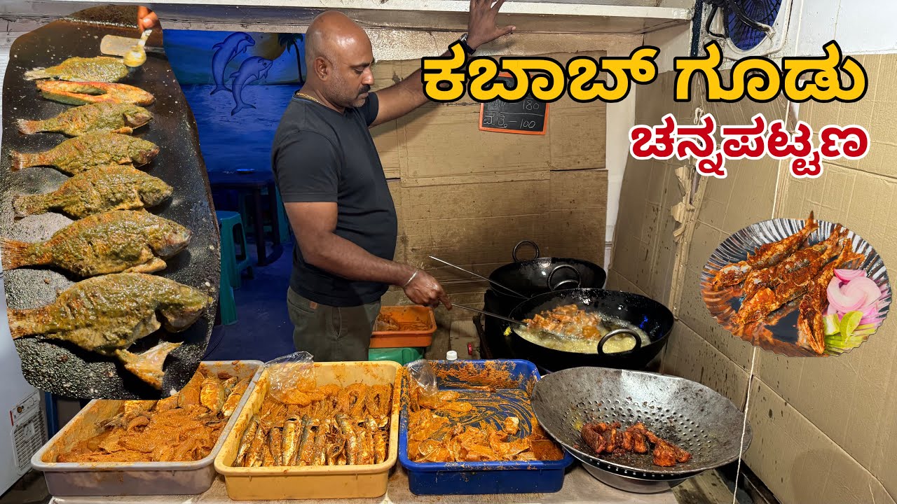 ಚನ್ನಪಟ್ಟಣ most famous ಕಬಾಬ್ ಗೂಡು | food videos 