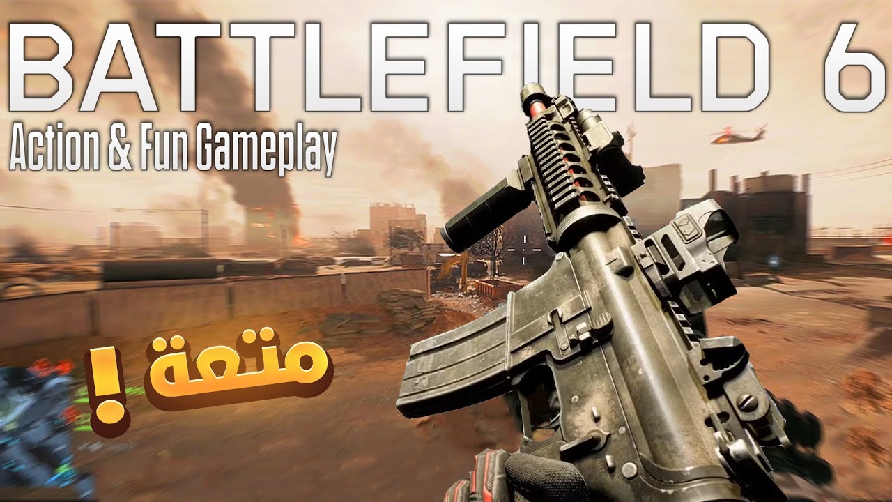 2025 اللعبة الأكثر حماسا في Battlefield 6 هل