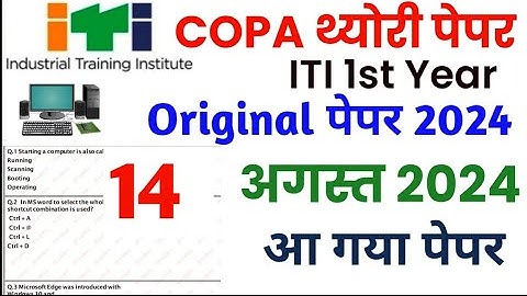 iti copa theory question paper 2024 | iti copa theory question paper 2023 | iti exam 2024 🔥