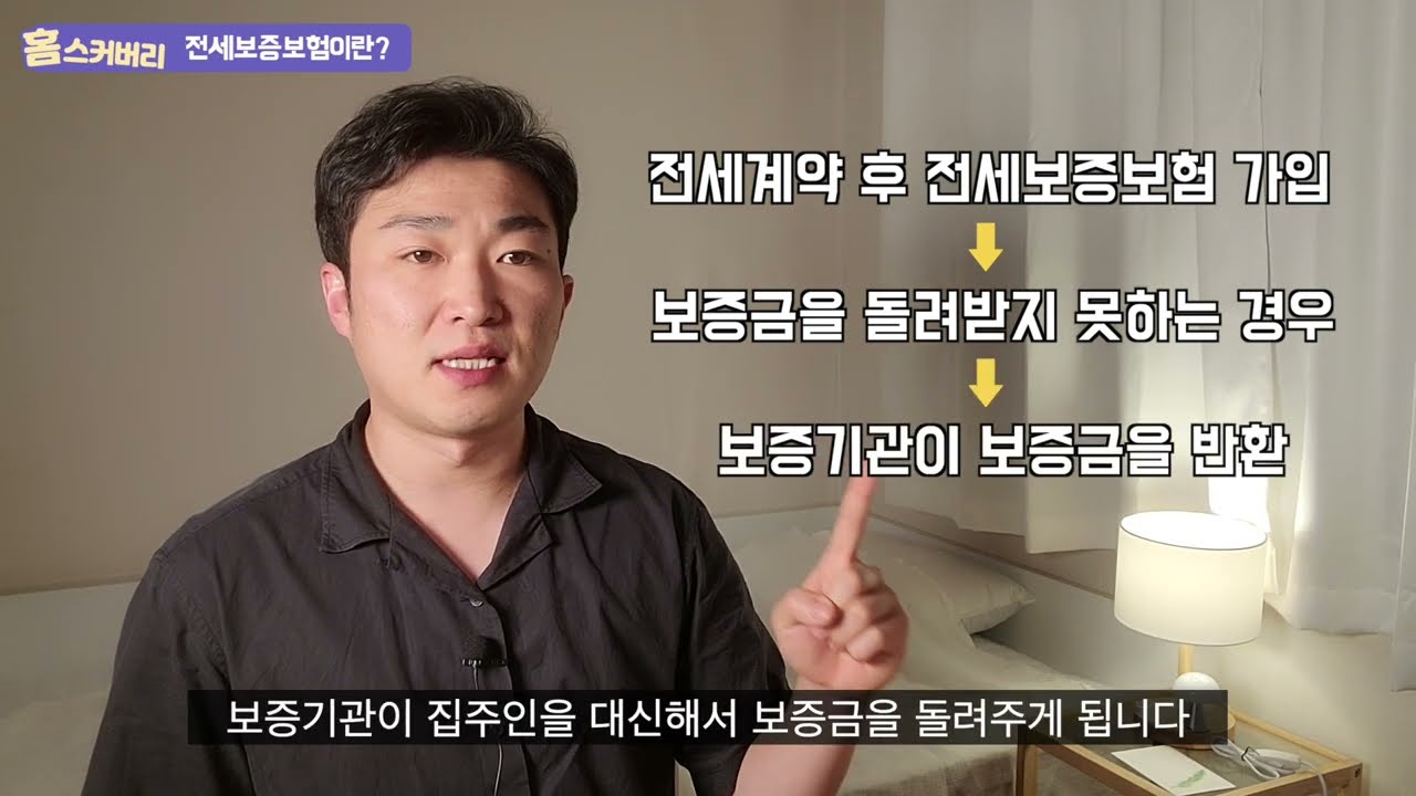 HUG 전세보증보험 가입 조건 및 신청 절차 - 안전한 전세 계약을 위한 필수 가이드
